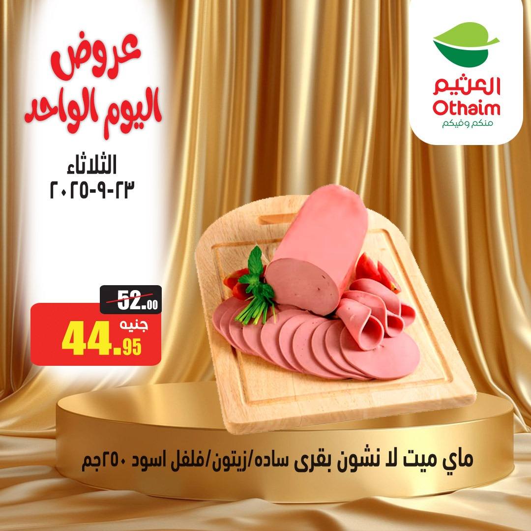 abdullah-alothaim-markets offers from 22sep to 3sep 2025 عروض أسواق عبد الله العثيم من 22 سبتمبر حتى 3 سبتمبر 2025 صفحة رقم 4